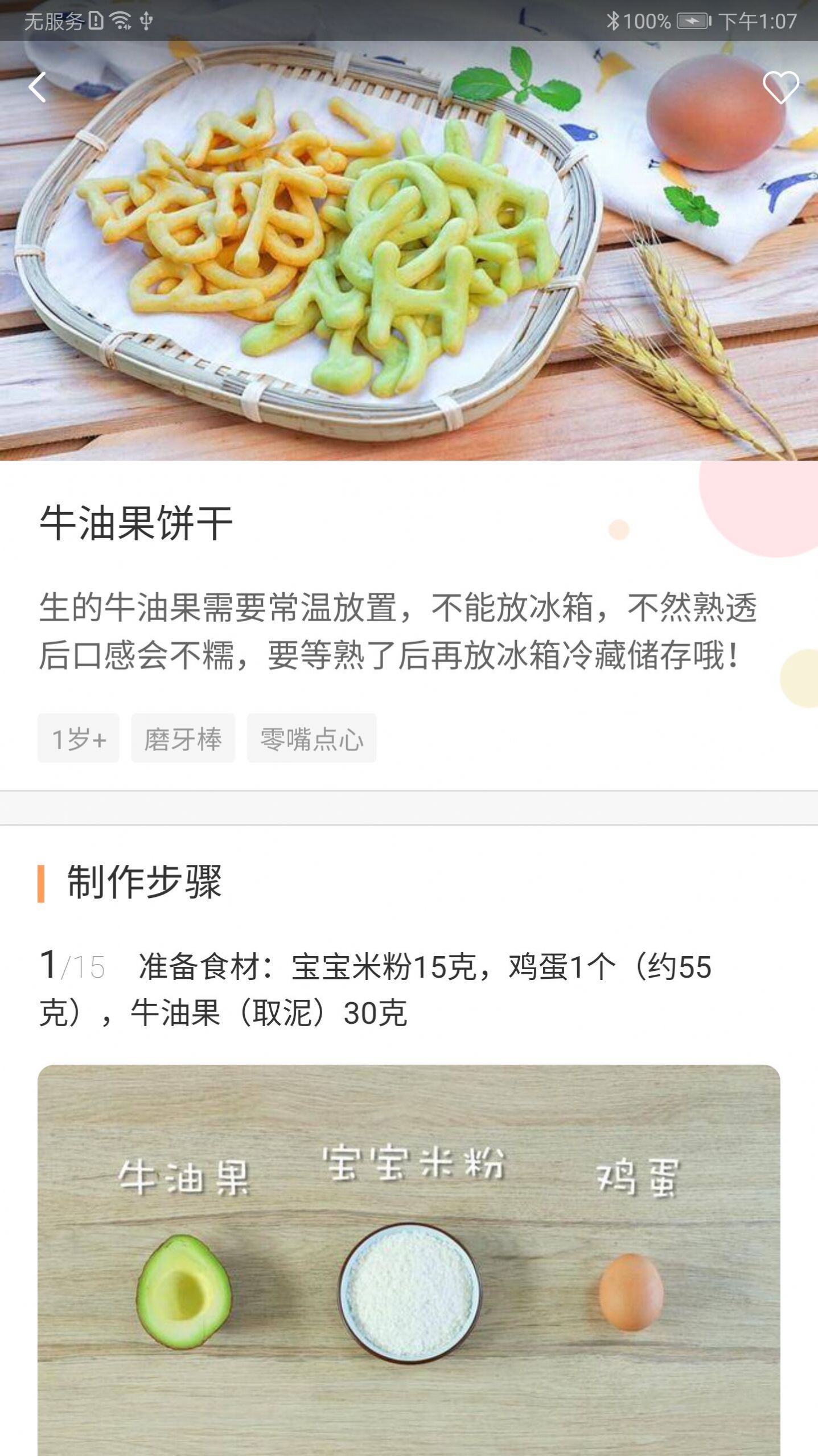 育儿辅食大全app最新版下载图片1