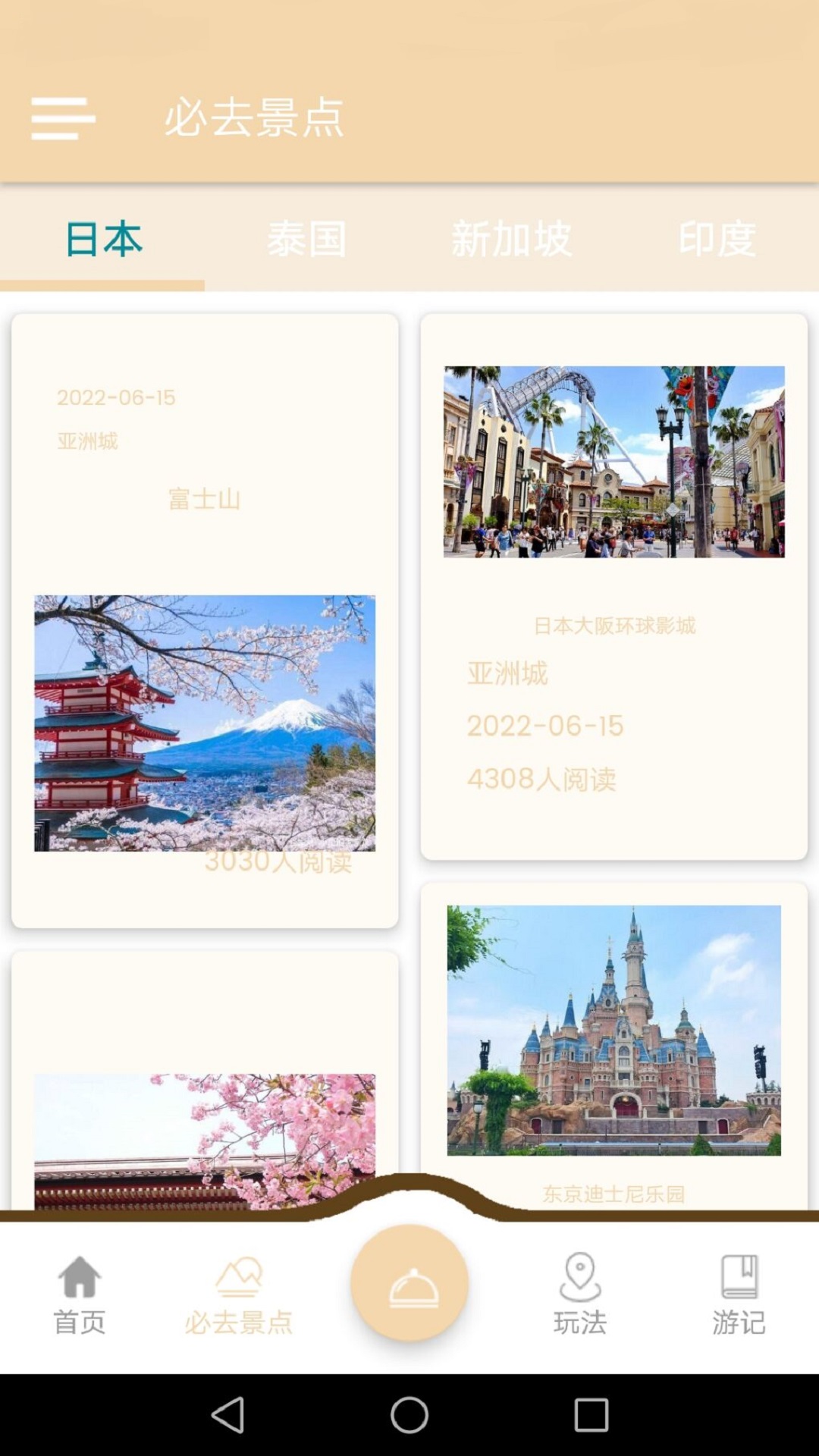 亚洲城旅行app官方版下载图片1