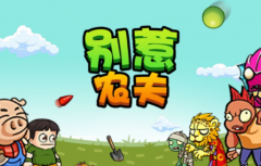 别惹农民哥斯拉版本合集