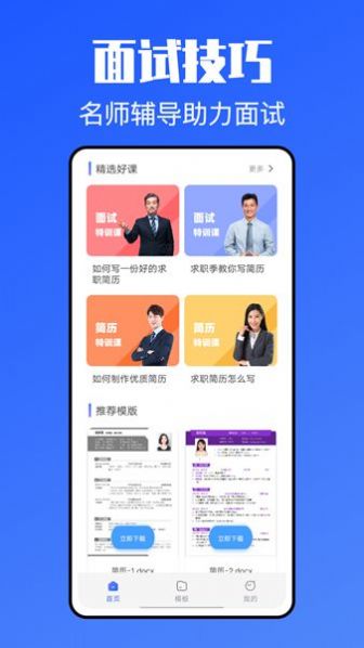 简历模版牛制作软件app下载图片1