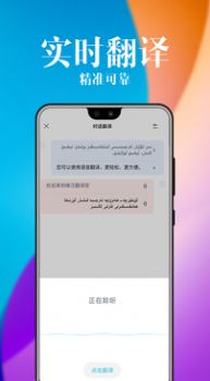 维汉翻译官app安卓版2022下载图片1