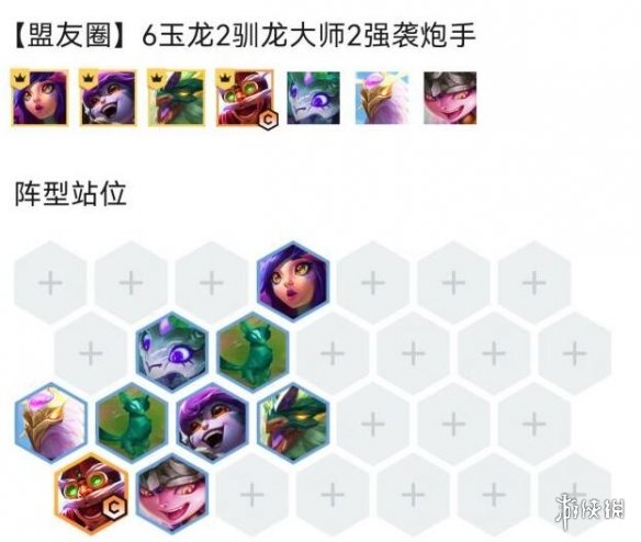 云顶之弈s7玉龙飓风炮阵容怎么玩 s7玉龙飓风炮阵容玩法