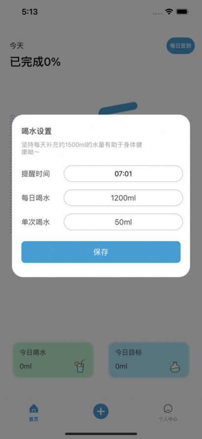 喝水提醒管家软件app最新版下载图片1