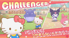 三丽鸥奇迹之赛中文版合集