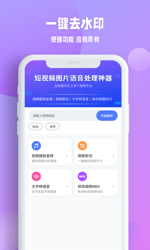 秒闪去水印app手机版下载图片1