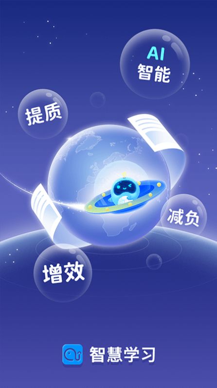 学起AI官方手机版app下载图片1