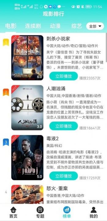 绿茶影视免广告1.6.7最新版app下载安装图片1