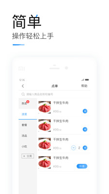 掌上客如云智能云餐厅app手机版下载图片1