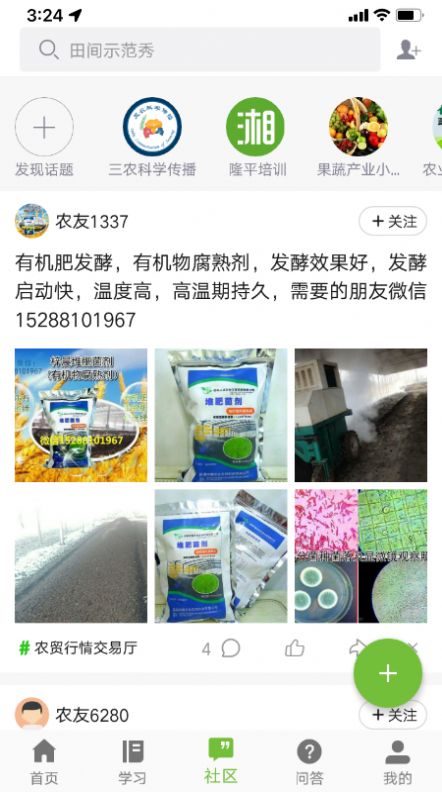 滇农云农业服务app官方下载图片1