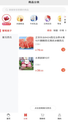 随团超市购物app最新版下载图片1