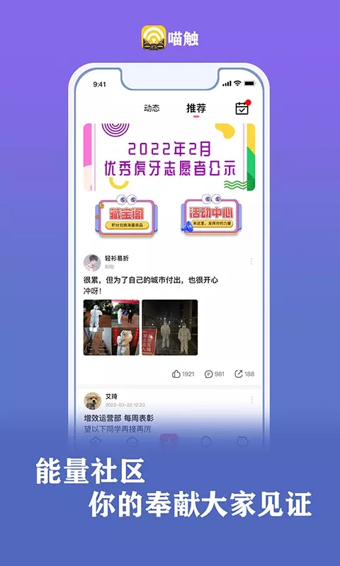 虎牙喵触app1.0.27最新版下载图片1