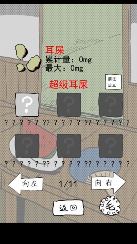 日常挖耳朵游戏下载安装最新版图片1