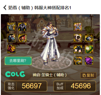 地下城与勇士110奶爸装备怎么穿 DNF奶爸装备搭配指南