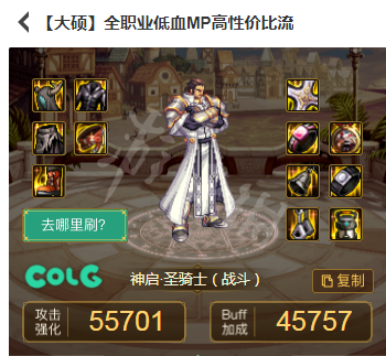 地下城与勇士110奶爸装备怎么穿 DNF奶爸装备搭配指南