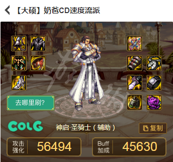 地下城与勇士110奶爸装备怎么穿 DNF奶爸装备搭配指南