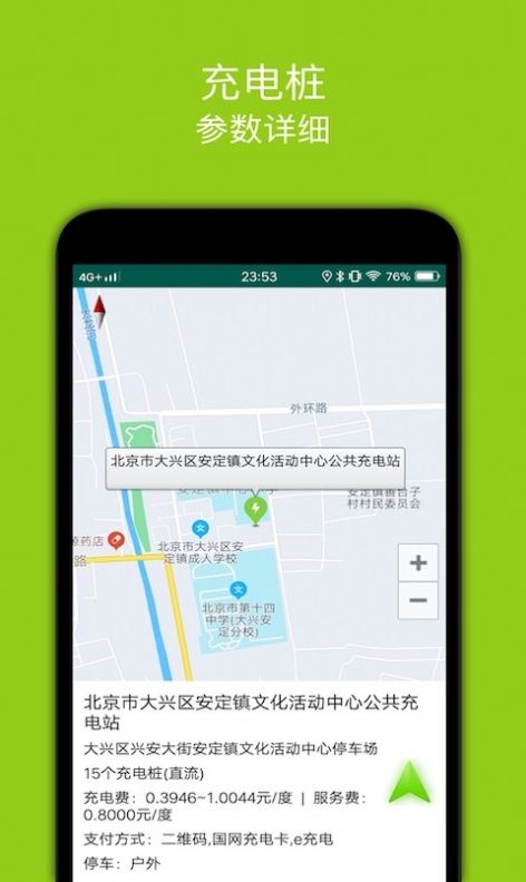 百斗充电桩app官方版下载图片1