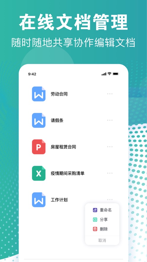 玄青Office手机版app免费下载图片1