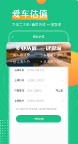 一键查违章助手app软件官方版下载图片1