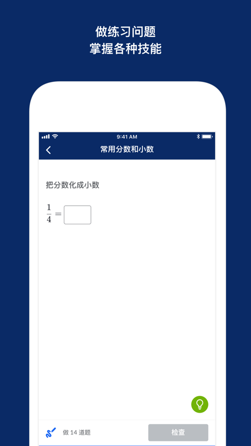 Khan Academy中文版app最新软件下载图片1