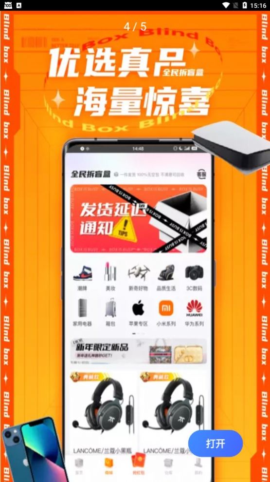 抖音全民拆盲盒软件官方下载图片1