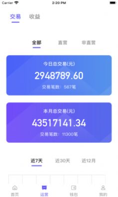 汇拓宝商户运营管理app官方下载图片1