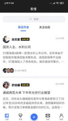 看懂app官方版下载图片1