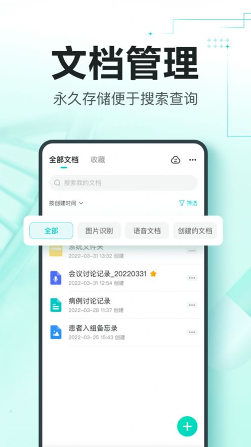 有医笔记app苹果版下载图片1