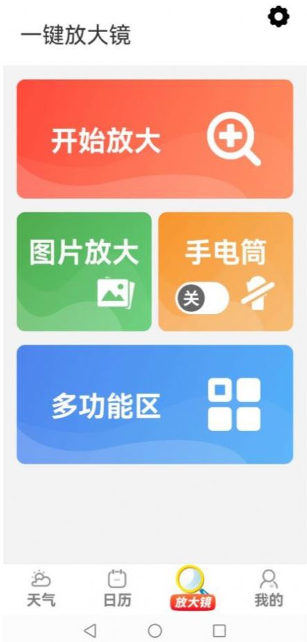 大字关怀版app最新版下载图片1