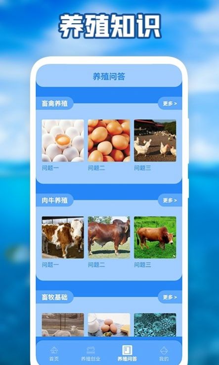 养猪场之星学习app客户端下载图片1