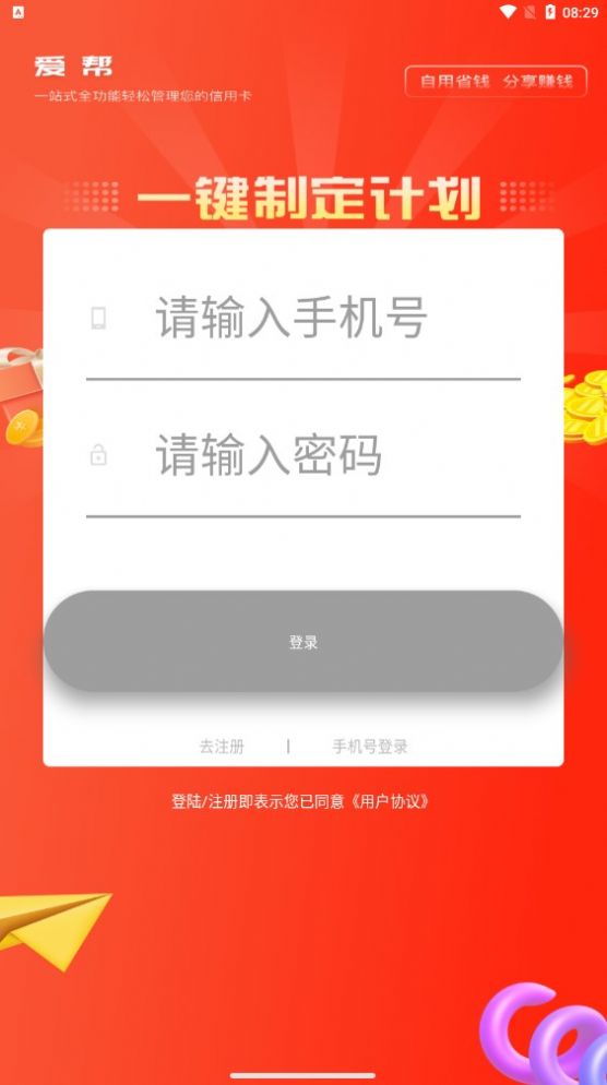 爱帮推广红包版app最新免费版下载图片1