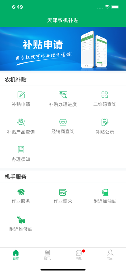天津农机补贴app最新版本2022下载图片1