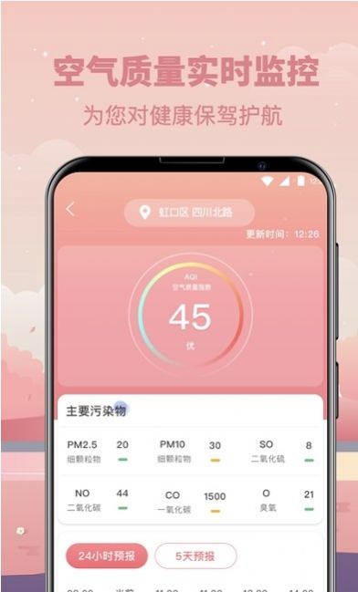 天气气象指南版app手机版下载图片1