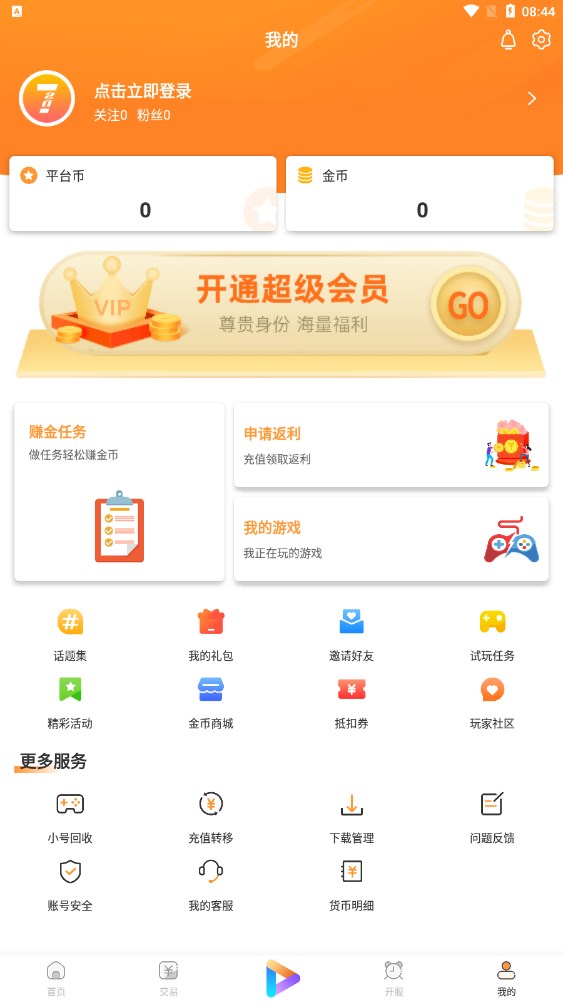 720手游盒(福利版)app官方下载图片1