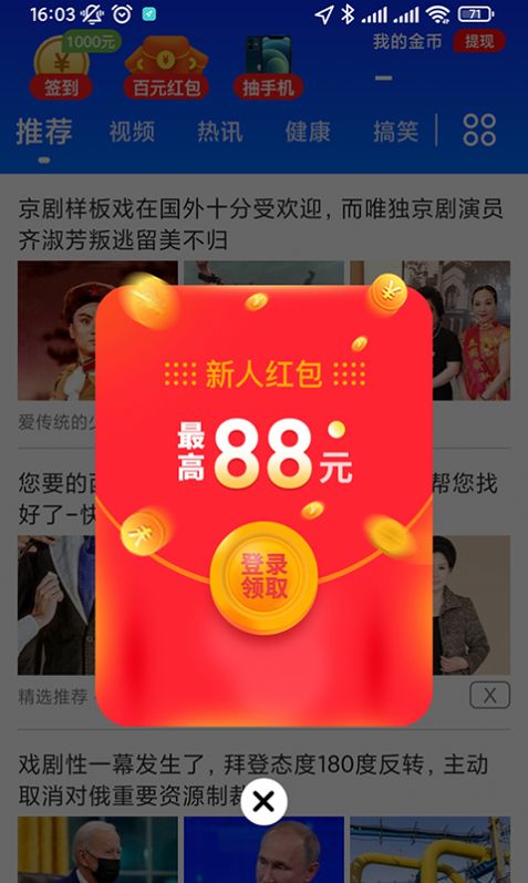 刷热点app手机版下载图片1