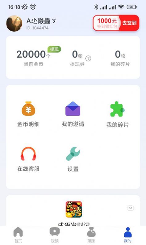 悦刷刷app官方版下载图片1