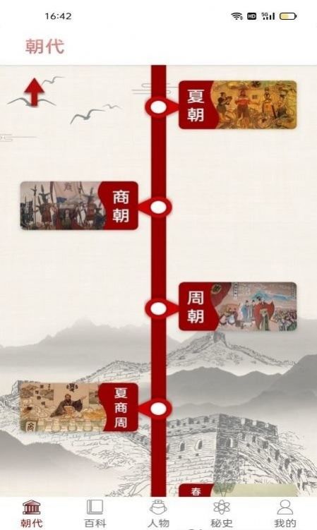 中国通史历史学习app官方下载图片1