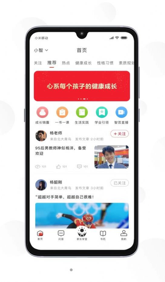 共育未来心理教育app客户端下载图片1