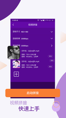 视频剪辑师官方app下载图片1