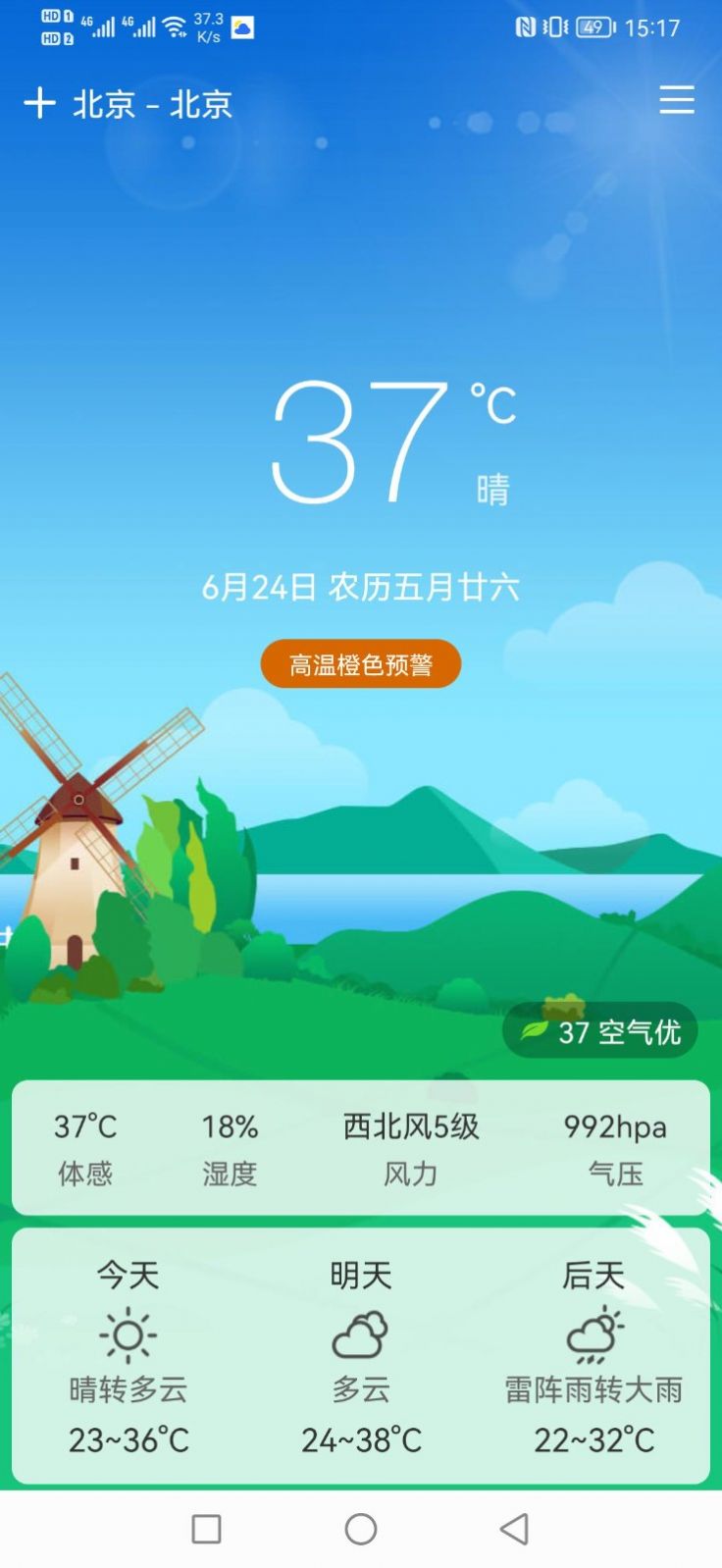 鼎鼎天气app手机版下载图片1