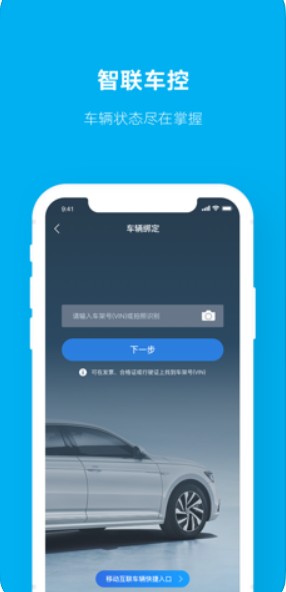 上汽大众app官方下载图片1