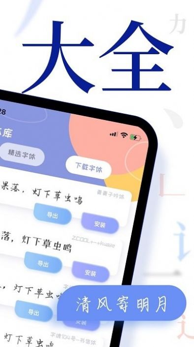 字体美化大王app软件下载官方图片1