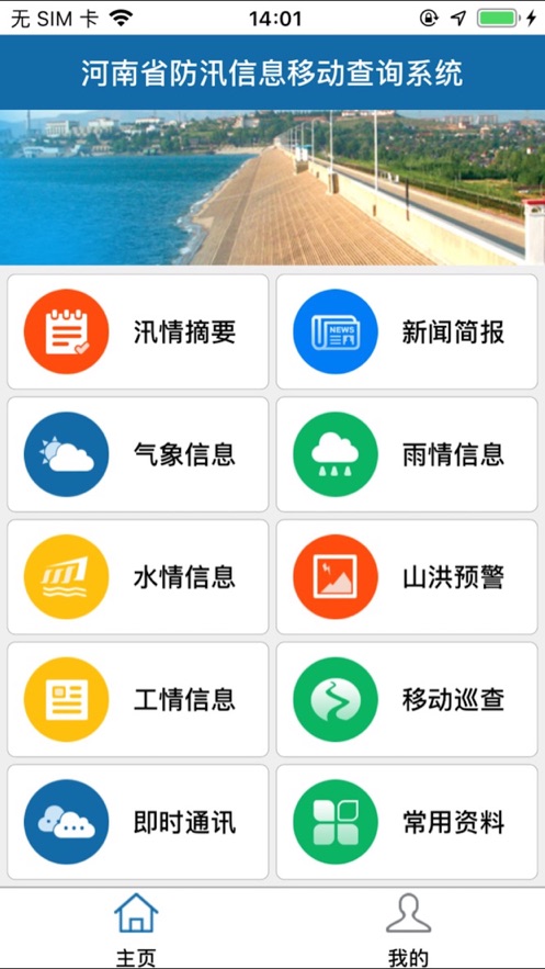 豫汛通安卓版app基层版下载图片1