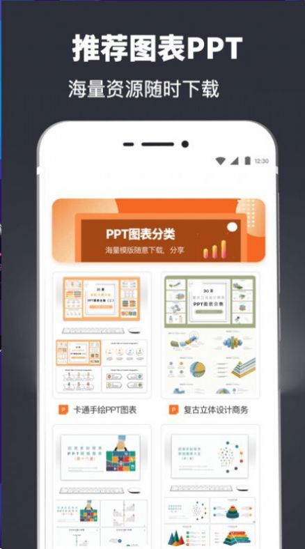 PPT模板制作软件app下载图片1
