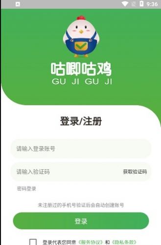 咕唧咕养鸡领蛋app官方最新版下载图片1