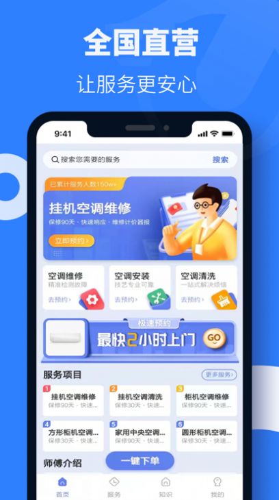 空调维修安装师傅app苹果版下载图片1
