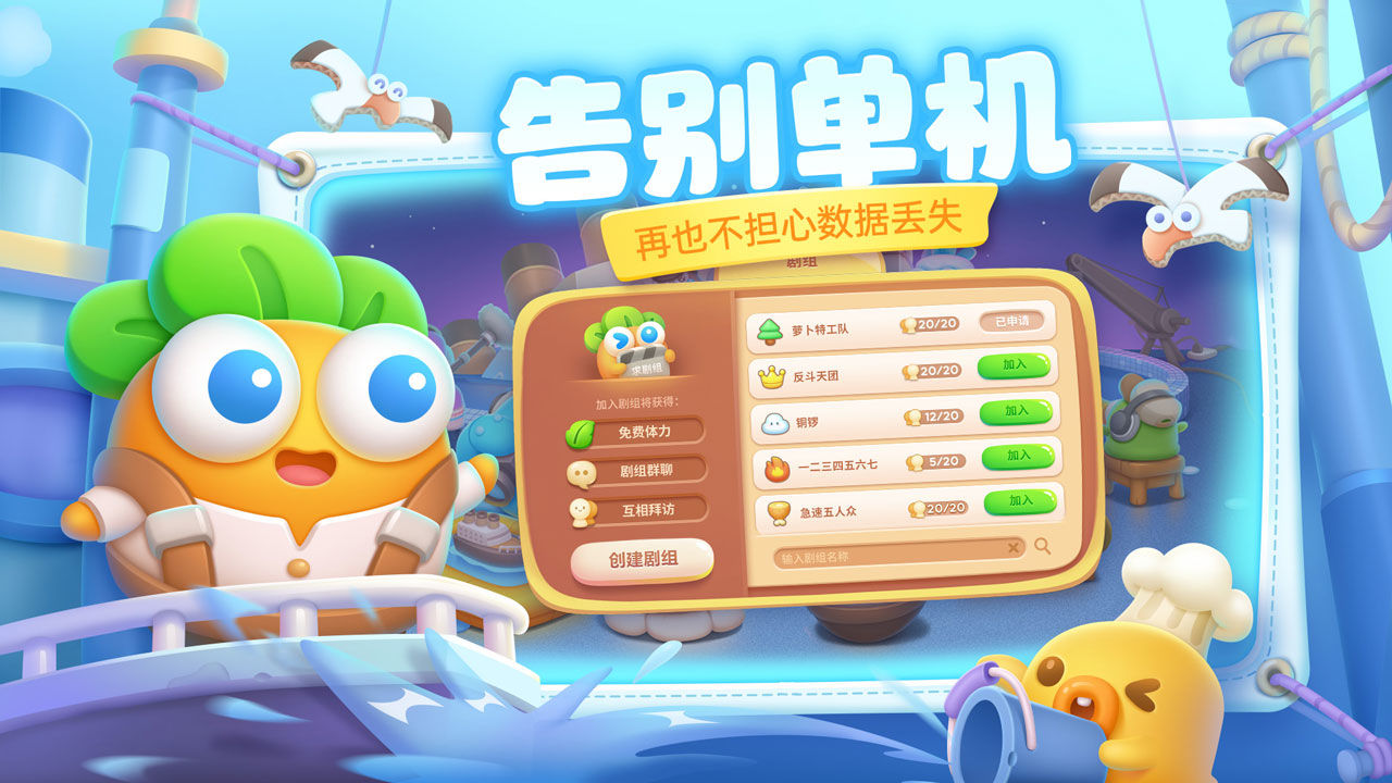 保卫萝卜4最新游戏合集_保卫萝卜4版本大全