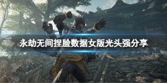 永劫无间捏脸数据女版光头强分享 女版光头强怎么捏