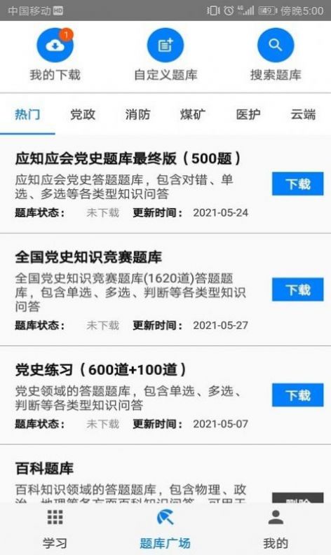 快搜搜题app下载苹果版官方2022图片1