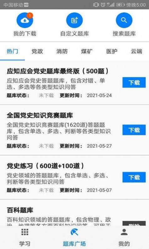 快搜搜题iphone版应用官方下载图片1