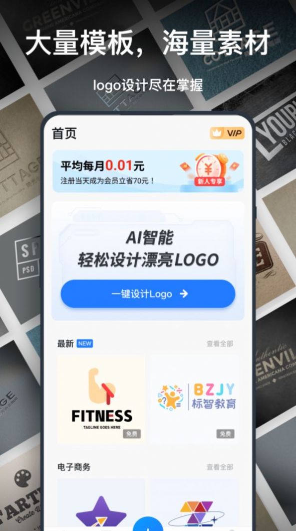 一键logo设计软件app下载图片1